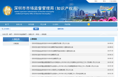 深圳工商局注冊(cè)公司信息查詢(xún)方法