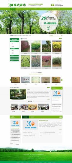 深圳企業(yè)網站建設 | 農產品養(yǎng)殖基地網站定制