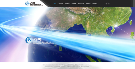 深圳市萬極科技股份企業網站建設項目方案